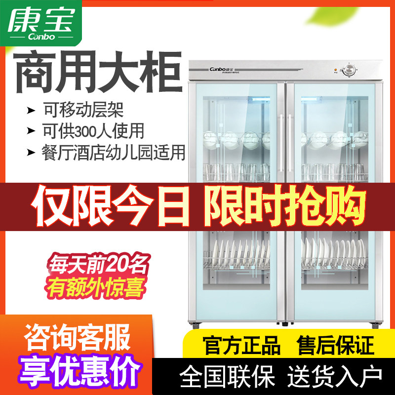 Canbo Kangbao GPR700A-2 cleaning cabinet vertical two-door hotel dining hall dish cabinet large capacity commercial