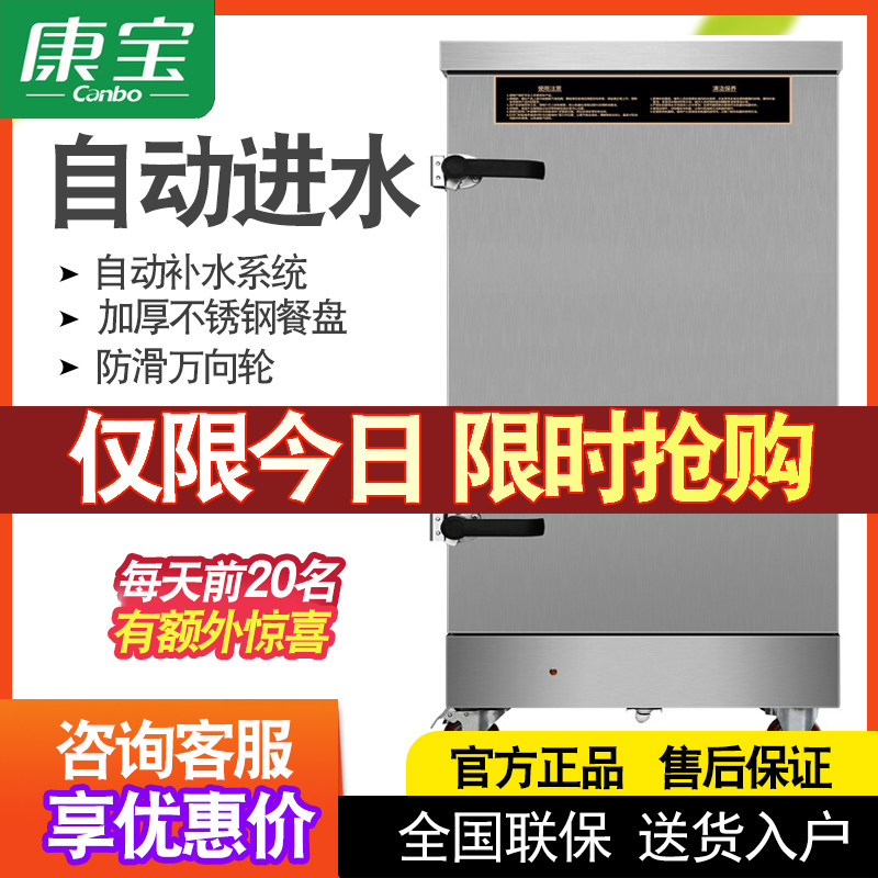 Kangbao steamed rice cabinet ZFC120A2 fully automatic 12-plate rice steamer steaming chartered car electric steaming box steaming cabinet breakfast