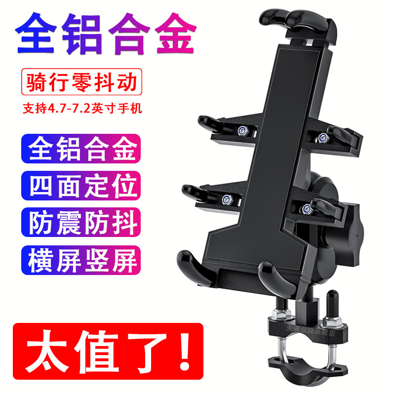 Crowdriding Motorcycle Mobile Phone Holder Shockproof Aluminum Alloy On-board Electric Vehicle Electric Vehicle Navigation Rack Versatile Versatile Multifunction-Taobao