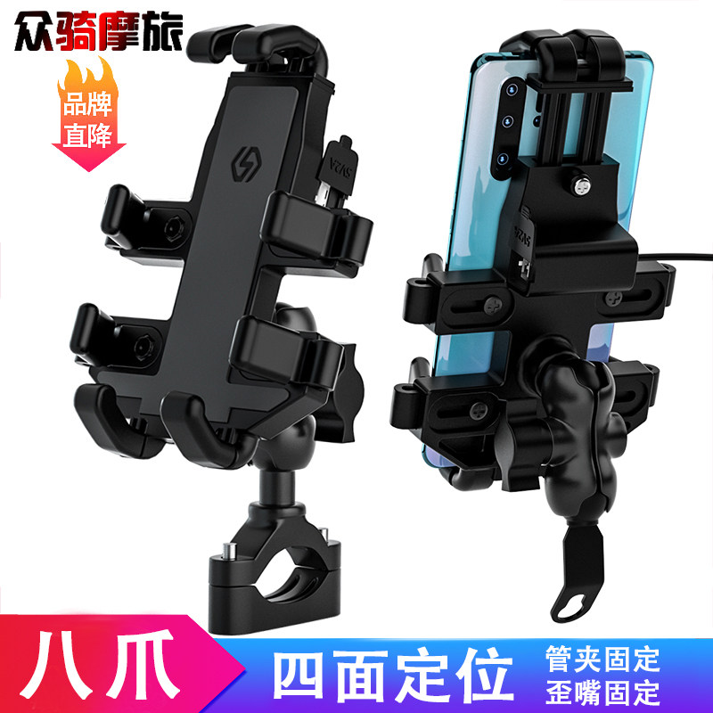 Crowdin motorcycle mobile phone rack navigation rack shockproof waterproof aluminum alloy with usb charging octopus