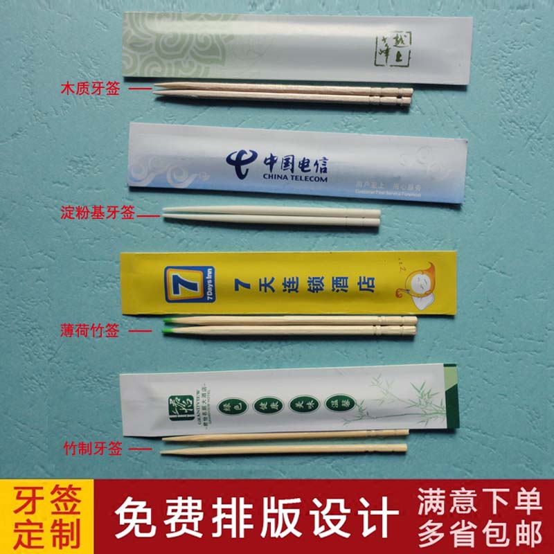 Printing advertising toothpick set coated paper mechanism pressing disposable toothpick is customized to make logo 50,000 small independent packaging