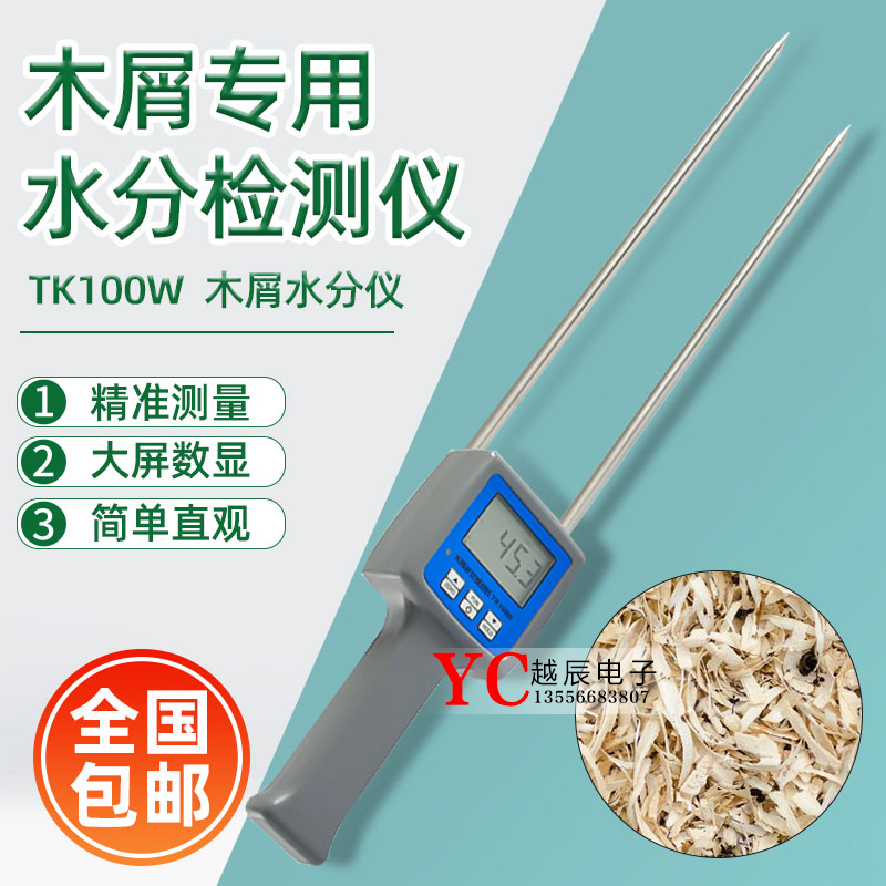 TK100W wood chip moisture meter wood moisture meter wood chaff wood chaff compression plate bamboo wood powder water ratio