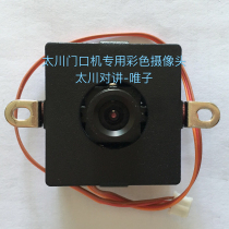 Taichuan video intercom unit door machine dedicated camera CCD