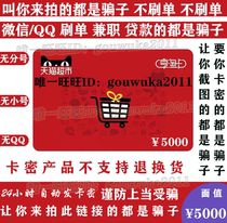 The person I asked you to take pictures of is a scammer. Tmall Supermarket Card. Xiangtao Card 5000 yuan electronic card issued 1000 yuan. 5 photos