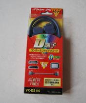 (100% original) Brand new JVC D terminal VIDEO cable VX-DS110 1M The picture is the real thing