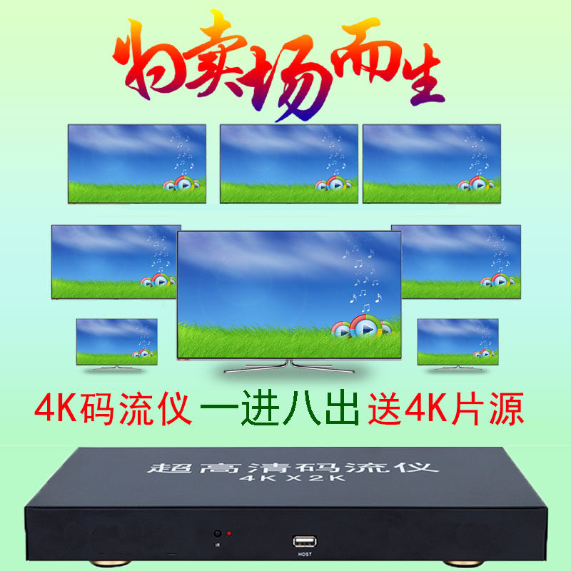 -way ultra-high-Qing 4K TV HDR code flow instrument 8-way sale field player 3840X2160 demonstration machine send sheet source