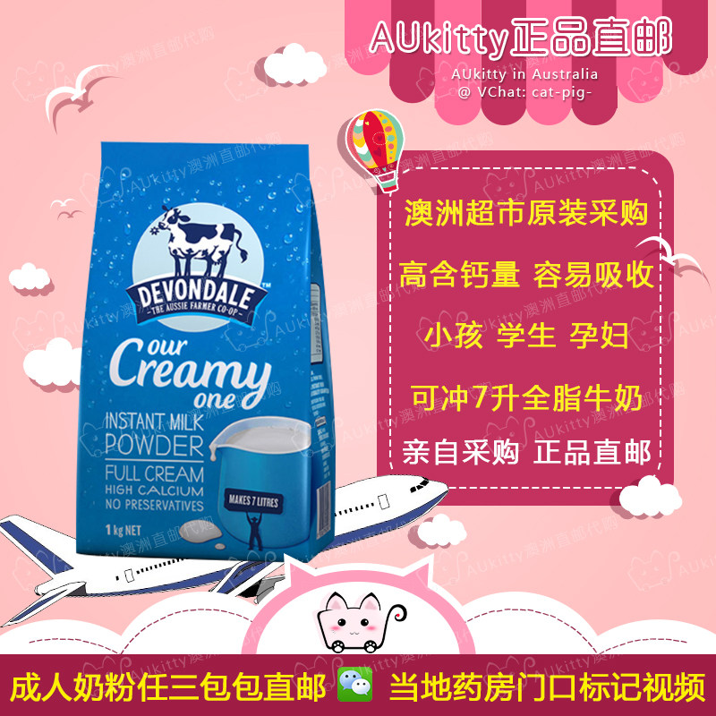 AUkitty Australia direct mail DEVONDALE Deyun full-fat adult pregnant woman student milk powder 1kg
