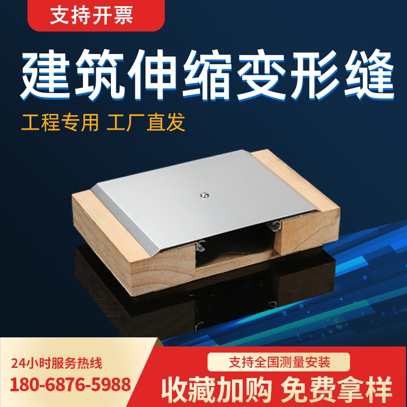 万荣建筑变形缝