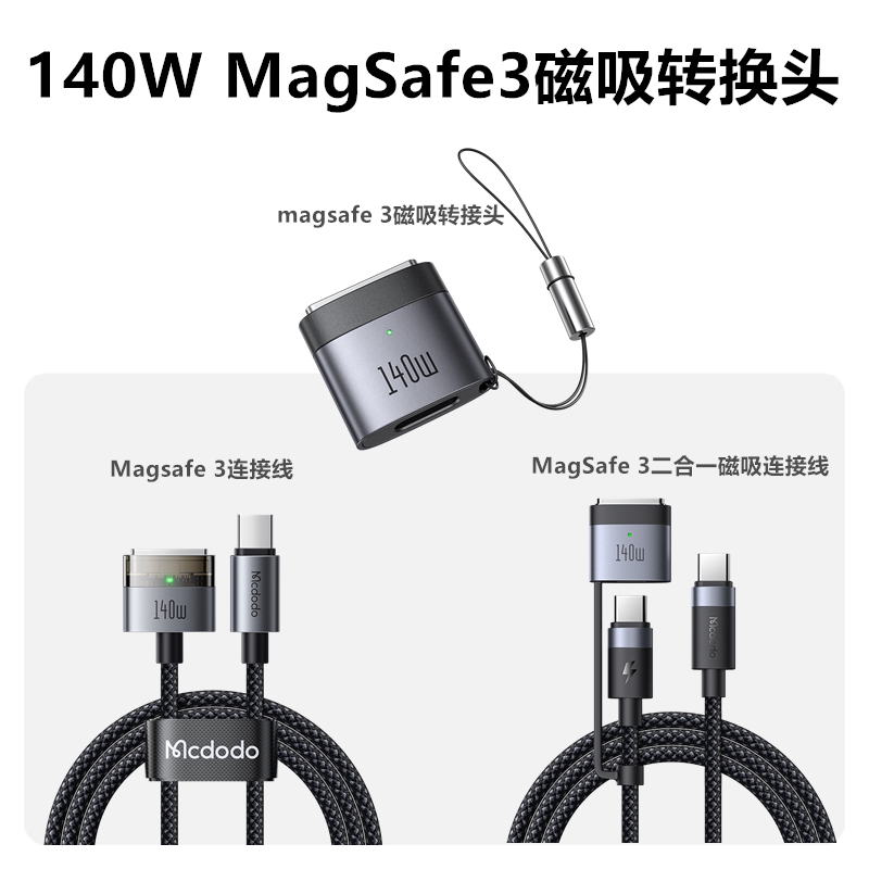 Mcdodo Is Compatible with Magsafe 3 Apple Laptops, 140W Magnetic Fast Charging Cable, Type-C to T-Shaped Interface, MacBook Extended 2.2m-In-1 240W Charger Cable