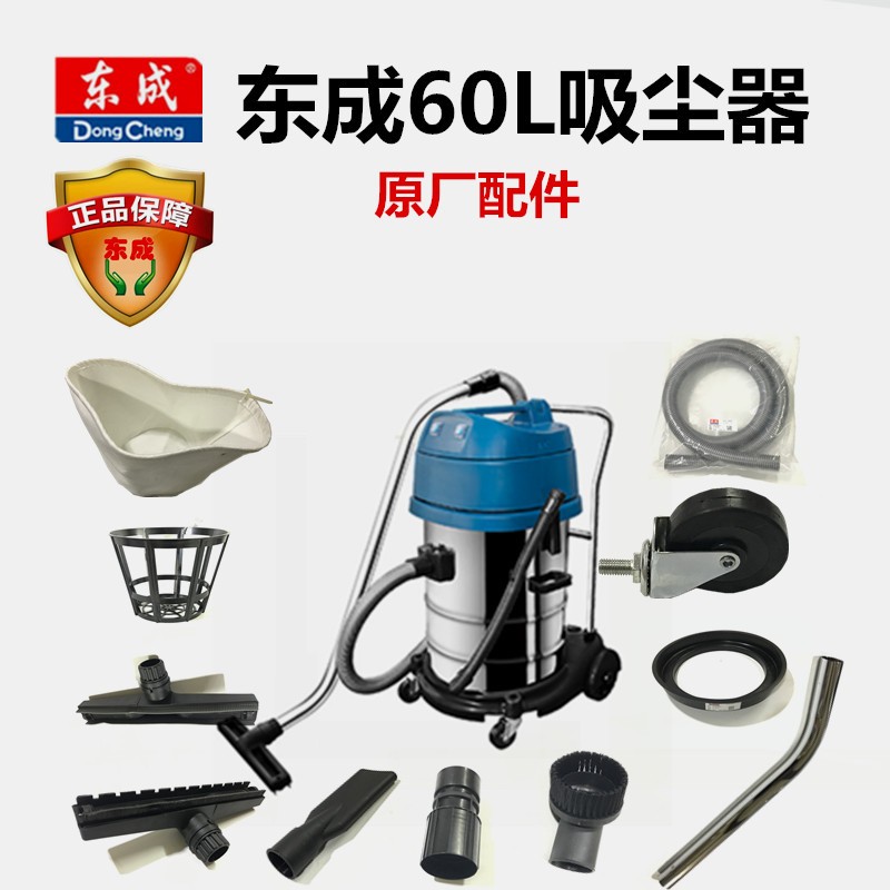 East Chengdu vacuum cleaner original factory piece 60L dry and wet dual-use vacuum cleaner motor hose bending steel tube round brush flat suction nozzle