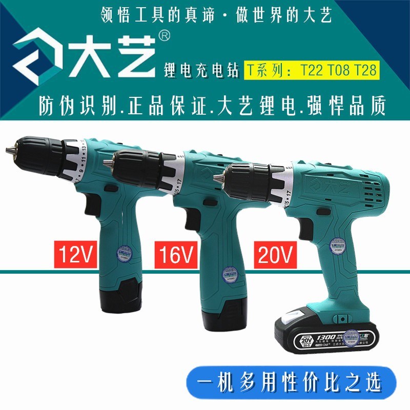 Dayi T22 T08 T28 Two-speed lithium drill 12V16V20V lithium drill multi-function screwdriver batch
