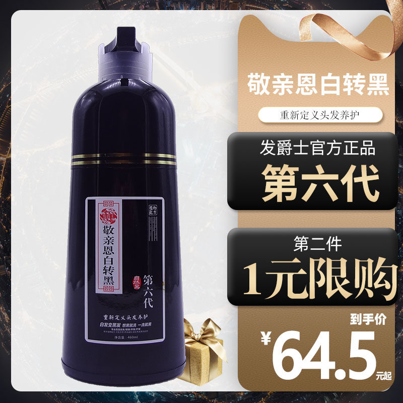 Hair jazz respects the pro-enbai to black hair dyeing barber shop at home dyeing hair to cover the white hair, wash black without irritation