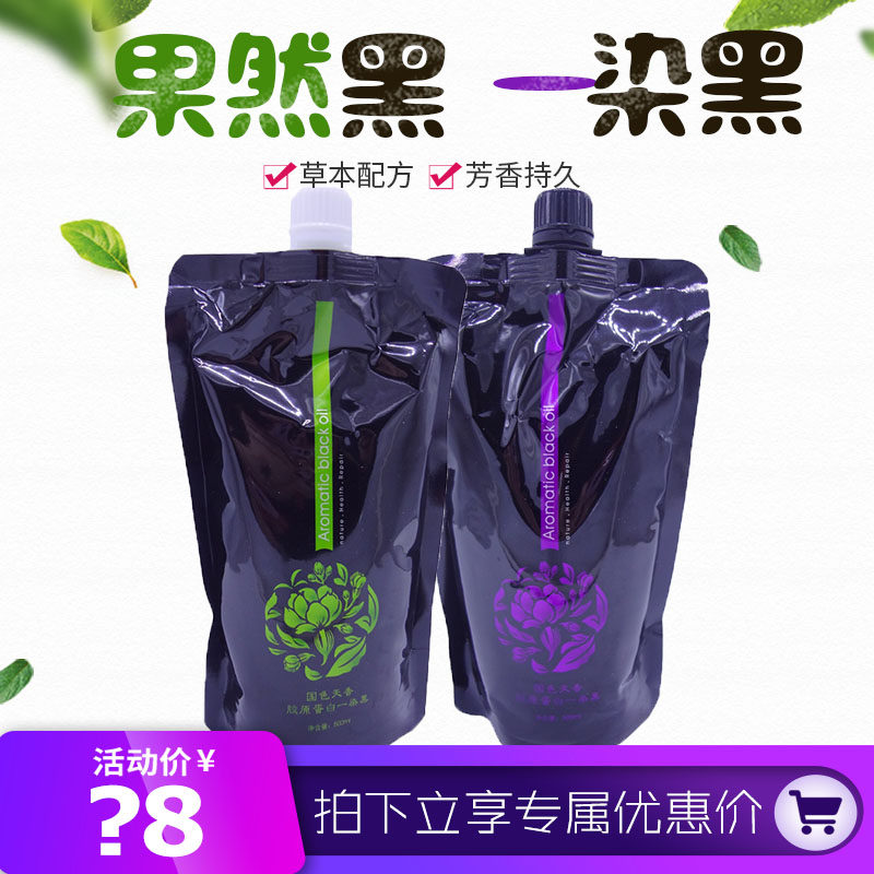 Sure black hair dye black oil bar shop dedicated non-scalp clean water plants household disposable white paste