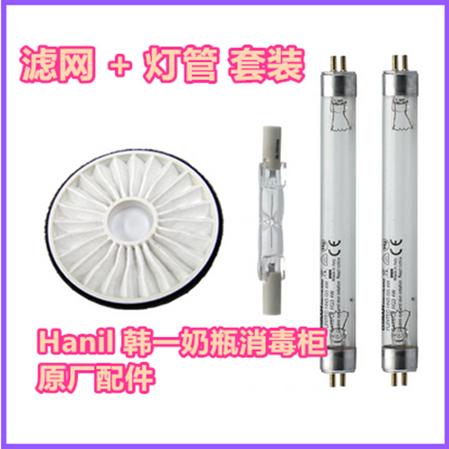 Korea original HANIL Hanyi milk bottle sterilization cabinet HBS-910HK UV infrared tube filter
