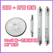 Korean original HANIL Han one baby bottle disinfection cabinet HBS-910HK ultraviolet Infrared Tube Filter