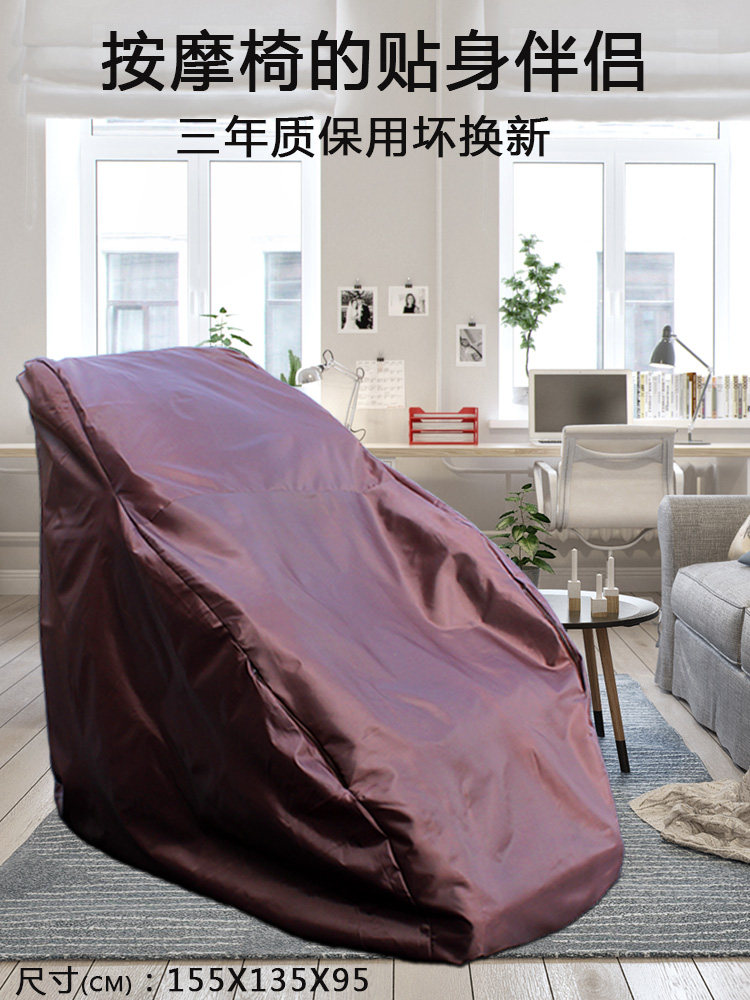 Massage chair dust cover cover Chair cover Universal washing cover cover Cloth bag Sunscreen moisture-proof scratch-proof protective cover
