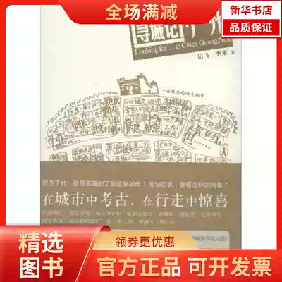 (Xinhua Bookstore) Xuncheng Ji Guangzhou 9787100090001 Commercial Press