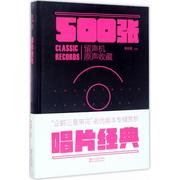 đầu đĩa than cũ	 Record Classic: Bộ sưu tập nhạc phim 500 bản Li Hangyu Nhà xuất bản Văn học và Nghệ thuật Chiết Giang 9807537346302 Sách chính hãng được xuất bản vào tháng 1 năm 2017 - Máy hát 	đầu đĩa than liền amply