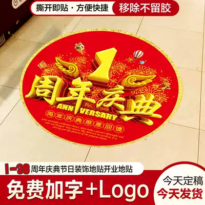 1 Anniversary Floor Sticker Opening Decoration Shop Store Celebration Wall Sticker Ground Advertising Customized Self-stick Do Not Leave Glue Painting