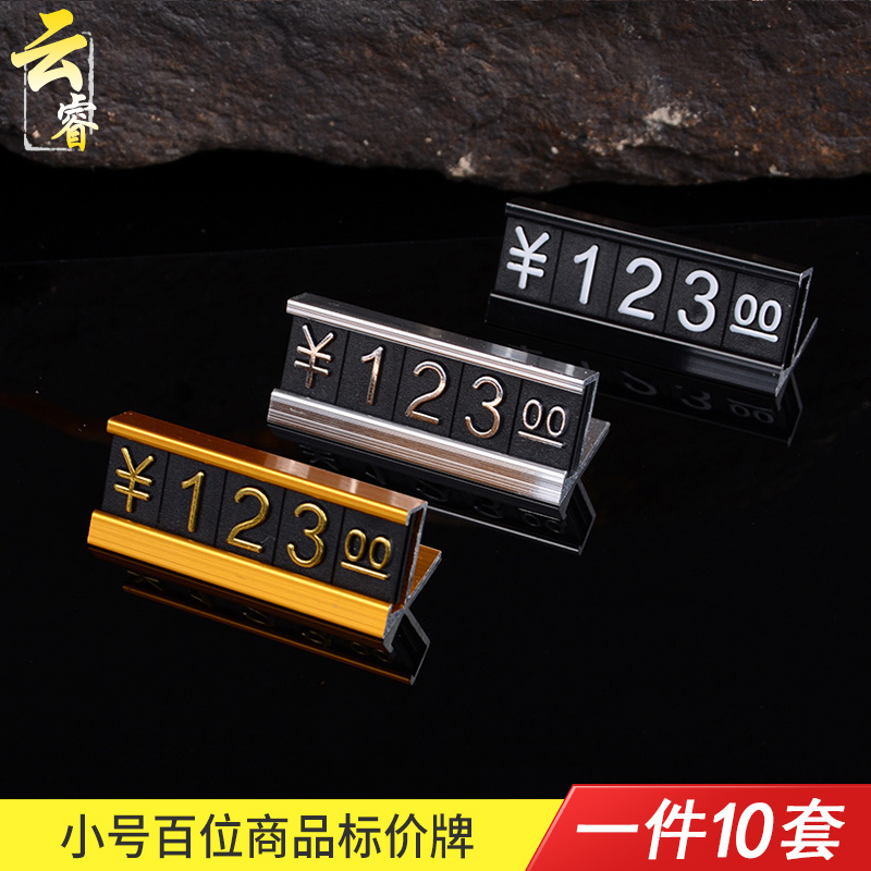 Yunrui 100 commodity price display board aluminum alloy price tag tobacco and alcohol price tag tea price tag mobile phone price tag price tag