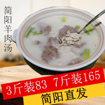 Sichuan Chien Yang goat meat soup ready-to-eat 3 catties or 7 catties of fast food and goat miscellaneous soup fresh vacuum goat miscellaneous crub