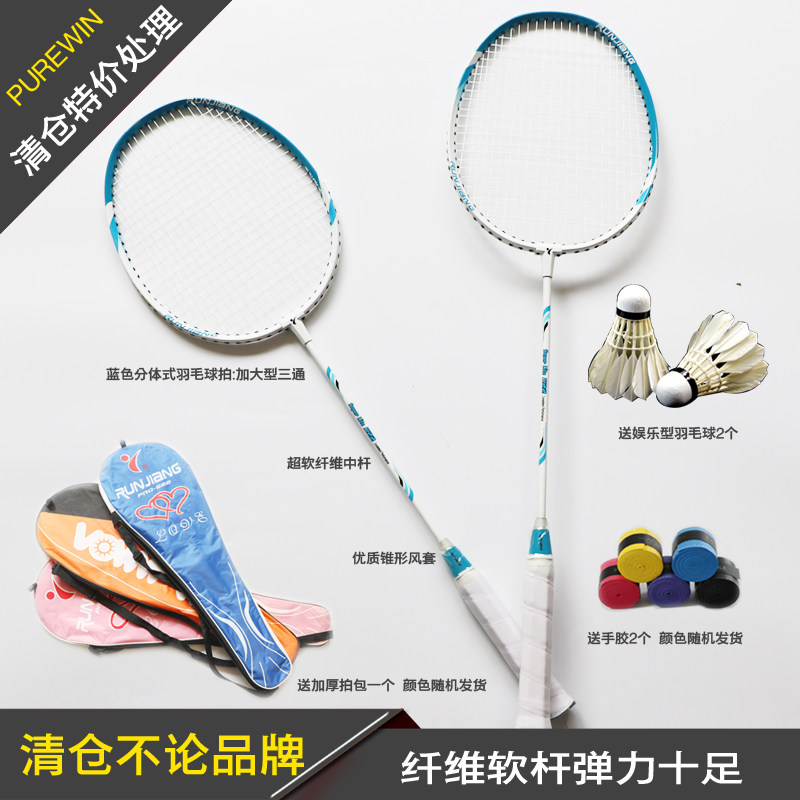 Qingcang Chunsheng fiber carbon composite badminton racket Men's and women's ultra-light primary ball control racket