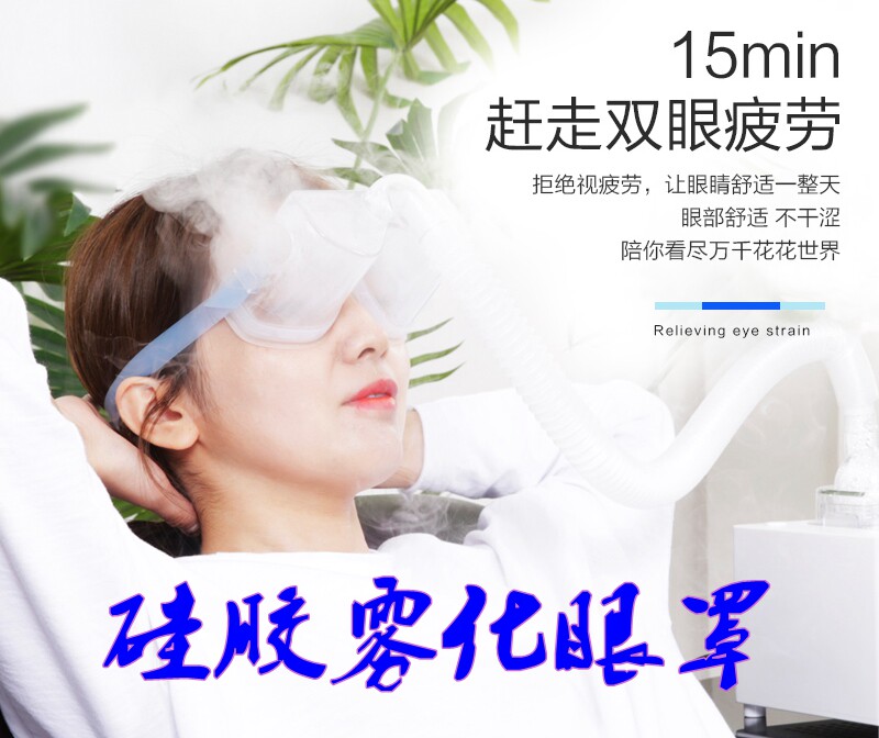 Atomization blinker eye atomizer ultrasonic atomizer Eye dry eye Astringent Hot and cold Smart SPA
