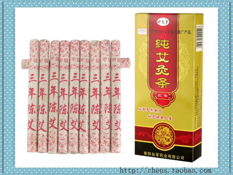 南阳艾条 妙药堂三年陈甲级纯艾灸条 五年陈艾条 家用艾条艾柱