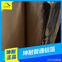 (Kunendurance) Guangzhou Normal aluminium foil flame retardant laminated aluminium foil veneered glass cotton plate leakproof veneered