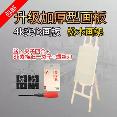 Art supplies Solid wood easel Drawing board set Wooden sketch sketching painting display Shooting props display stand