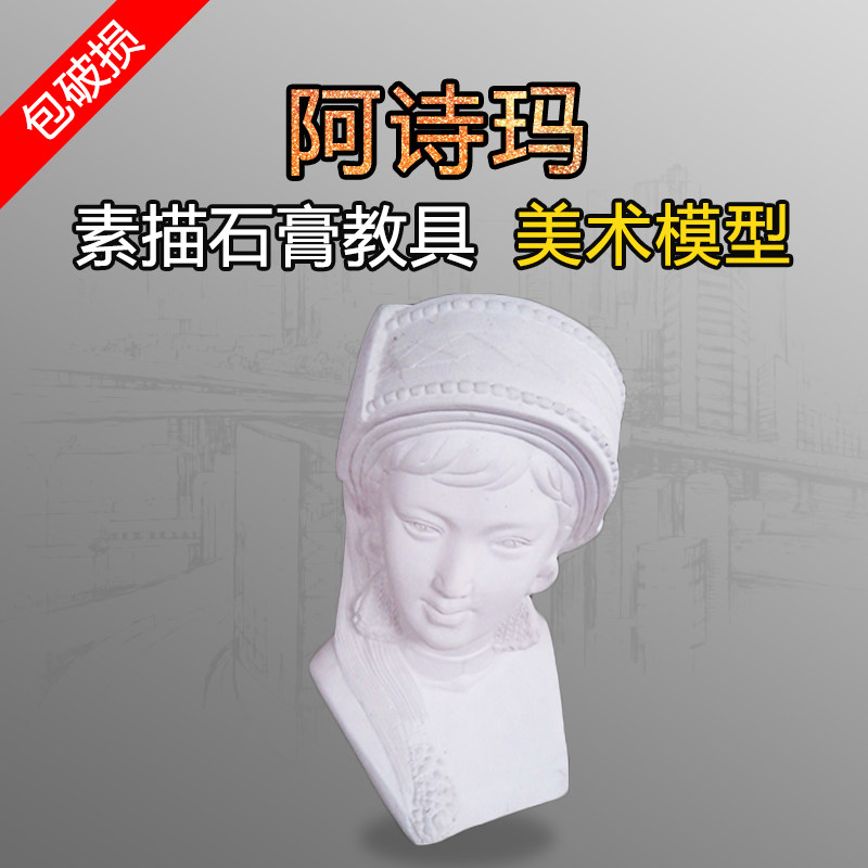 Plaster statue Apoetic head high 30cm sketching plaster teaching aids model practice dedicated fine art supplies