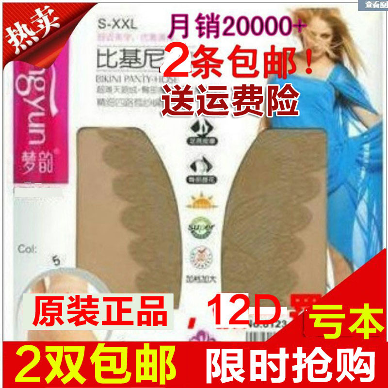 Authentic Mengyun 6123 Women's Ultra-Thin Black Velvet Bikini Crotch-Enhanced Anti-Snag Pantyhose for Summer