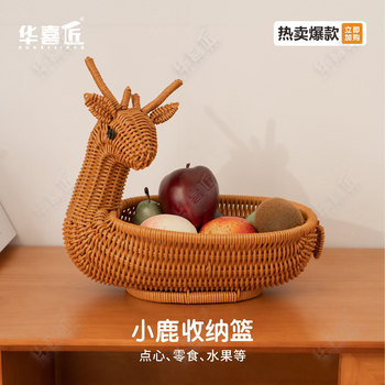 Lx009 brown deer fruit basket imitation rattan cute household storage basket dried fruit snack basket 33*23*10
