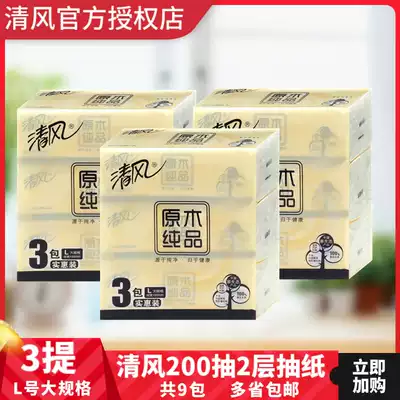 Qingfeng extraction toilet paper large log pure 200 drawing wide 2 layers 3 packs soft extraction paper towel towel napkin toilet paper 9 packs
