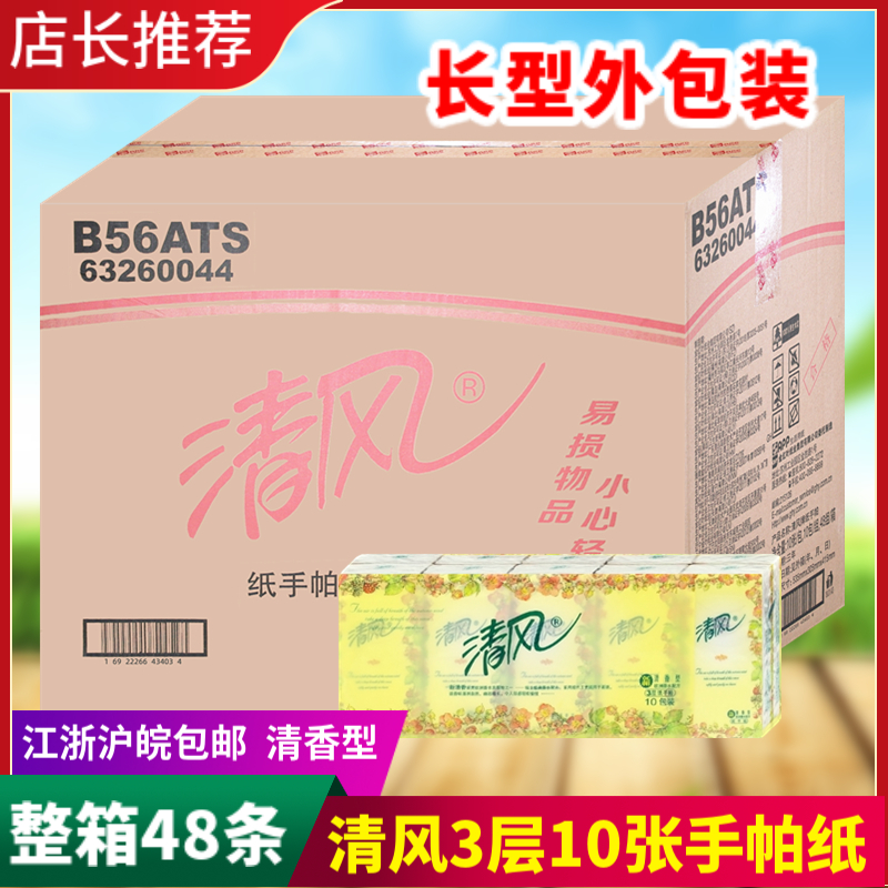 Clear wind paper handkerchief standard long spec paper hand pasta paper towel sanitary napkin toilet paper toilet paper toilet paper toilet paper