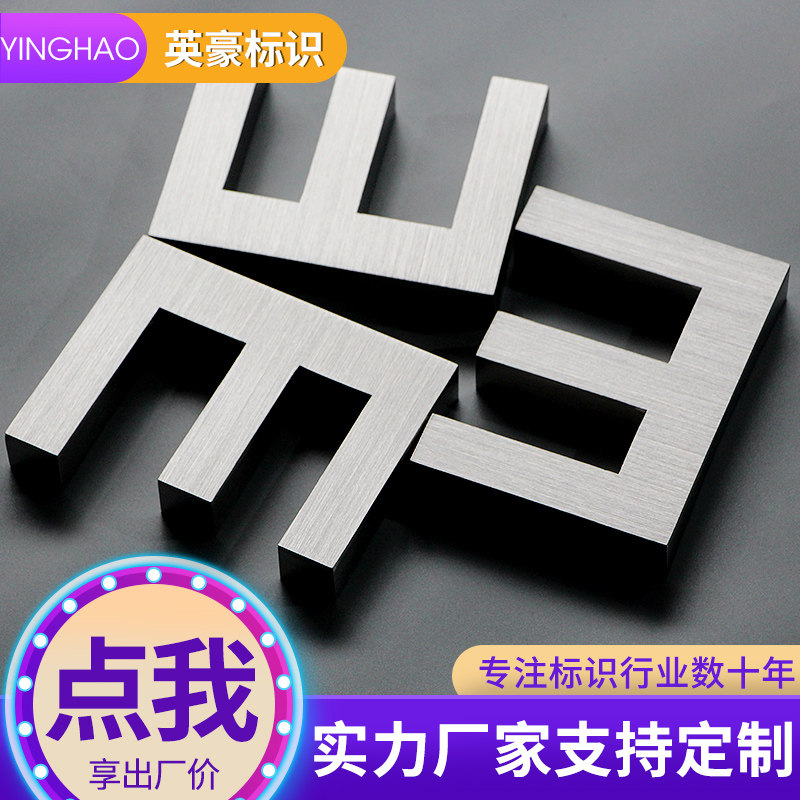 Boutique resin mini-emitting character stainless steel back luminous plane acrylic LED wall wall waterproof chamber customized