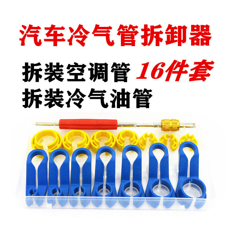 Automotive 16 piece conditioning pipe gasoline pipe air conditioning pipe dismantlement and dismantling tool air conditioning maintenance tool