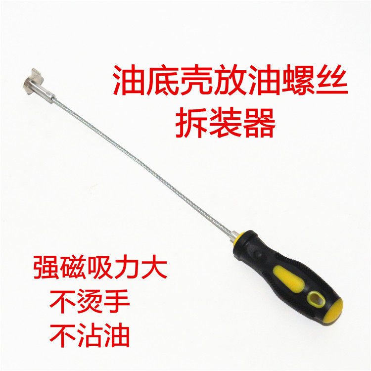 Transmission tip wrench car oil change sump screw disassembly tool Magnetic oil release non-hot hand screw disassembly device