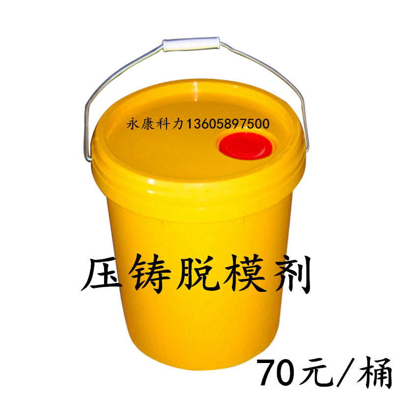 Die-casting machine release agentAluminum alloy die-casting release agentZinc alloy die-casting release agentRelease agentWater-based release agent