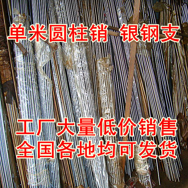 Manufacturers a large number of low - price direct sales of silver steel branch of dental cylindrical pin single - meter cylindrical pin - grinded round bar