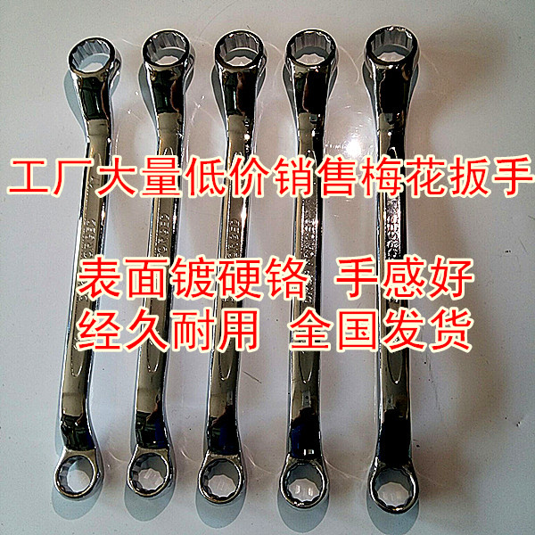 Factory a large number of low-cost direct sales plum wrench plum wrench plum wrench wrench tool wrench plum board