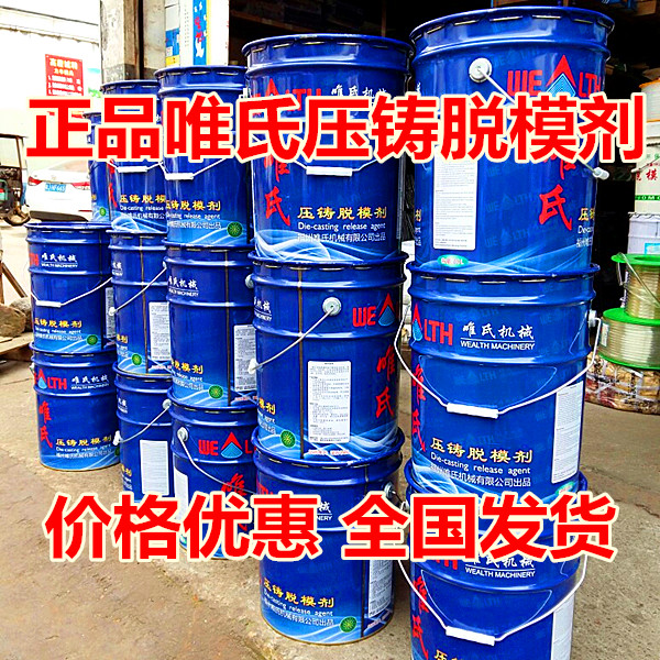 Only Die Casting Release Agent Parting Agent Aluminum Alloy Release Agent Zinc Alloy Release Agent Die Casting Machine Release Agent