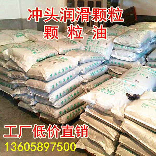 Flushing lubricated particles grain oil pressure casting machine lubricated particles granules wax white black punch lubricating granules