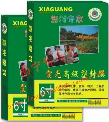 6 inch 5c 6c 7c 8C plastic film Xiaguang plastic sealing film Protection Film card protection shell film photo certificate protection shell