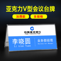 High-grade acrylic triangle card Crystal conference Card Table sign table Table Table sign Table Table sign table number card famous person seat card