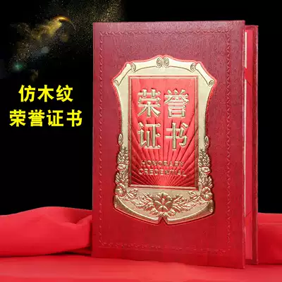 Wood grain enterprise high grade honor certificate a4 vertical Shell Shell 6K8K12K award certificate cover certificate wholesale