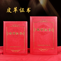 Leather boxed certificate honorary certificate A4 outstanding employee award certificate award certificate certificate certificate shell cover
