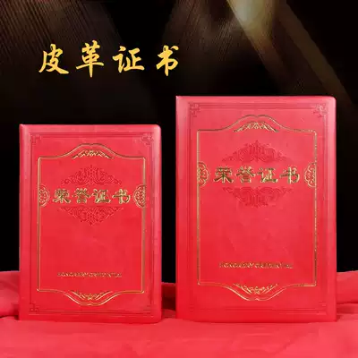 Leather boxed certificate honorary certificate A4 outstanding employee award certificate award certificate certificate certificate shell cover