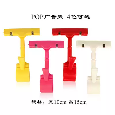 Color POP supermarket promotional label shelf clip price clip display rack clip vertical label promotional clip