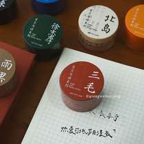 Rose ocean years and poetry and paper tape Sanmao Haozi literary text account diy decorative material
